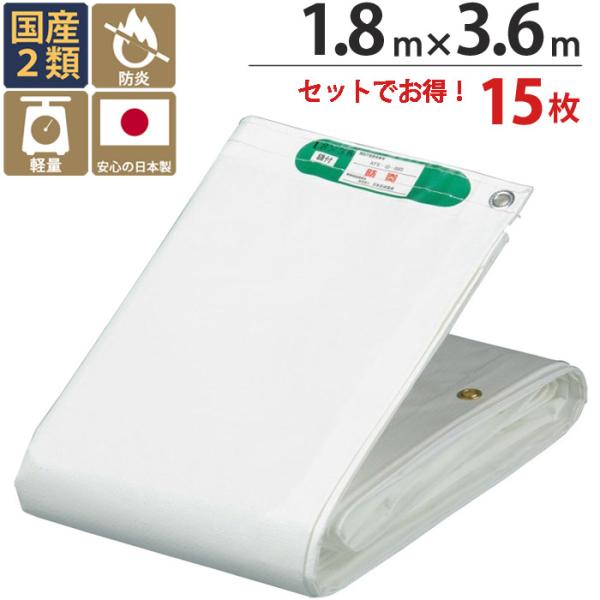 防炎メッシュシート 防炎シート 2類 1.8m×3.6m 15枚単位 ホワイト 白