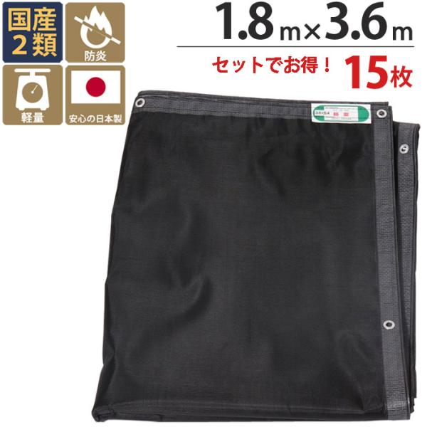 防炎メッシュシート 防炎シート 2類 1.8m×3.6m 15枚単位