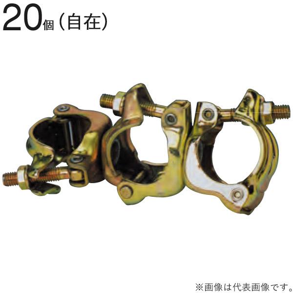 クランプ 単管パイプ 三連クランプ 直径48.6mm単管用 自在 20個 クランプ 単管パイプ 三連クランプ 直径48.6mm単管用 自在 20個