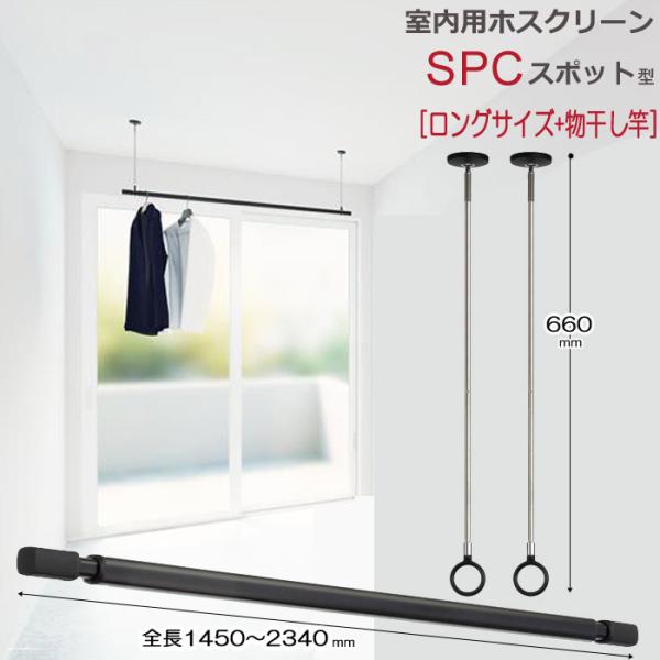 未使用 川口技研　ホスクリーン SPC型 660mm〜840mm　洗濯機 物干し estoah_in2017-msm