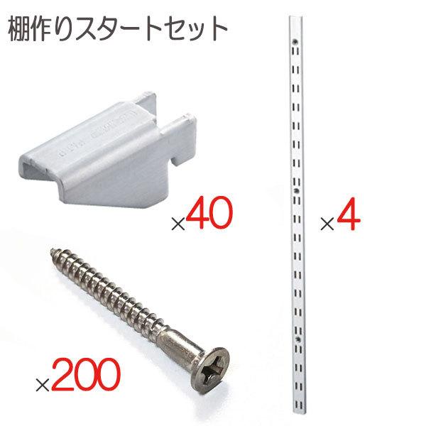 棚柱 棚受け 取付ビス ステンレス 重量用セット品 棚作り