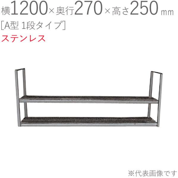 ؂胉bN XeX ؂I A^ 1i^Cv 1200×s270×250mm 1P dグ trXt SUS430 ǖʎ[