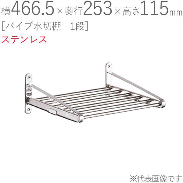 ؂胉bN XeX ؂I pCvؒI 1i PA5-45 466.5×s253×115mm 1P dグ trXt SUS430 ǖʎ[