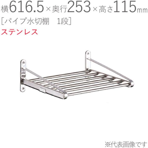 ؂胉bN XeX ؂I pCvؒI 1i PA5-60 616.5×s253×115mm 1P dグ trXt SUS430 ǖʎ[