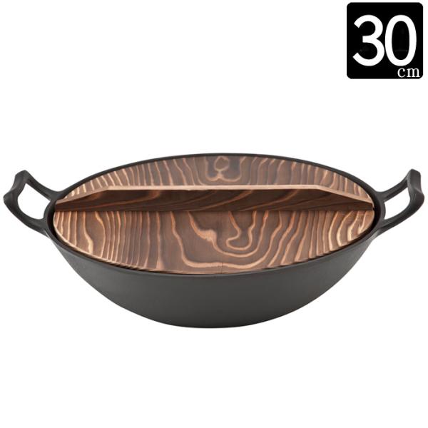 中華鍋 南部鉄器 南部鉄 鋳鉄 直径30.0×高さ12.5cm（取手含む） 重量約