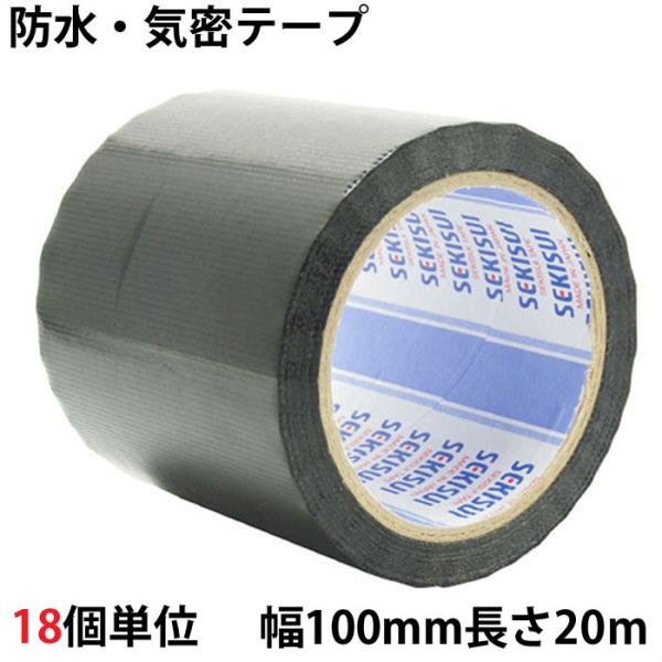 気密 防水テープ No.740 幅100mm×20m 片面 N740K03 ブラック 黒 18個