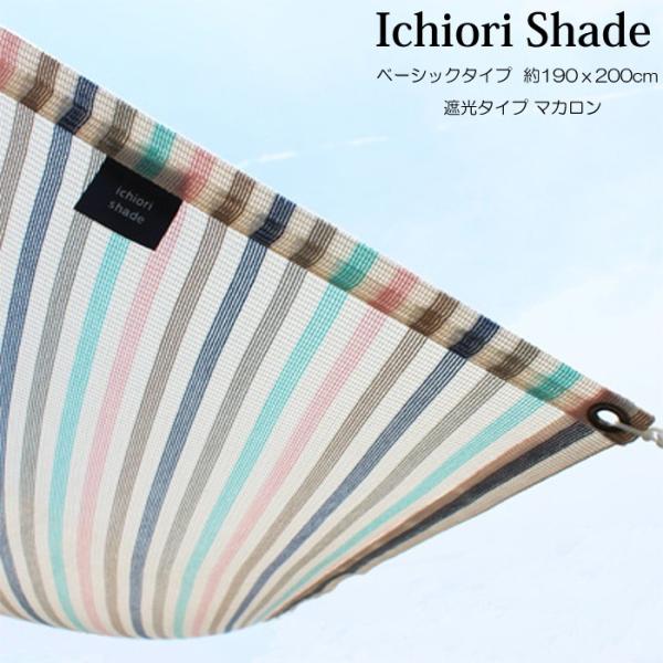 悯  VF[h I[jO XN[   ㎿ ichiori shade Ռ^Cv }J 190200cm tE[vt ܂