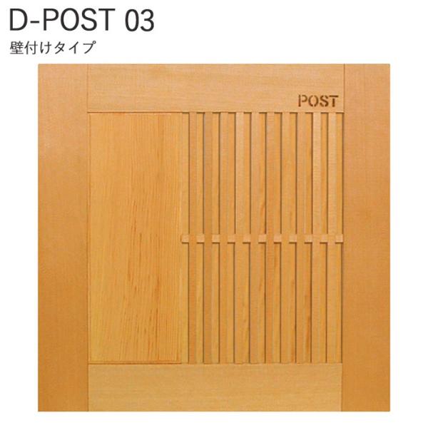 |Xg Xփ|Xg o Ǌ|^Cv D-POST fB[|Xg a_X^C Ebhpl03 VR 420×420×s153mm CguE PP