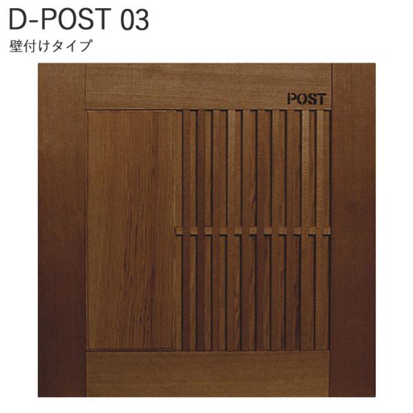 |Xg Xփ|Xg o Ǌ|^Cv D-POST fB[|Xg a_X^C Ebhpl03 VR 420×420×s153mm _[NuE PP