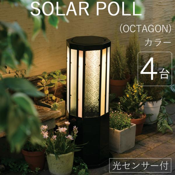 �\�[���[���C�g ���O �h�J�d�l �U���� �\�[���[�|�[�� OCTAGON �J���[ ��24×���s24×����56cm 4��1�Z�b�g�P�� �g���� ���Z���T�[�t