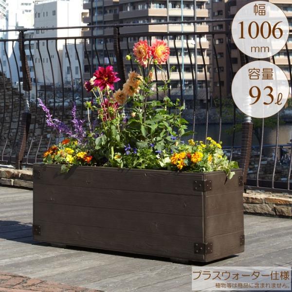 プランター 大型 長方形 植木鉢 GRCプランター グレンウッディ