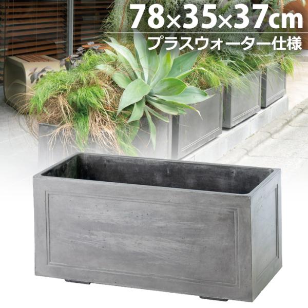 プランター 大型 長方形 植木鉢 GRCプランター ラスティックKD780