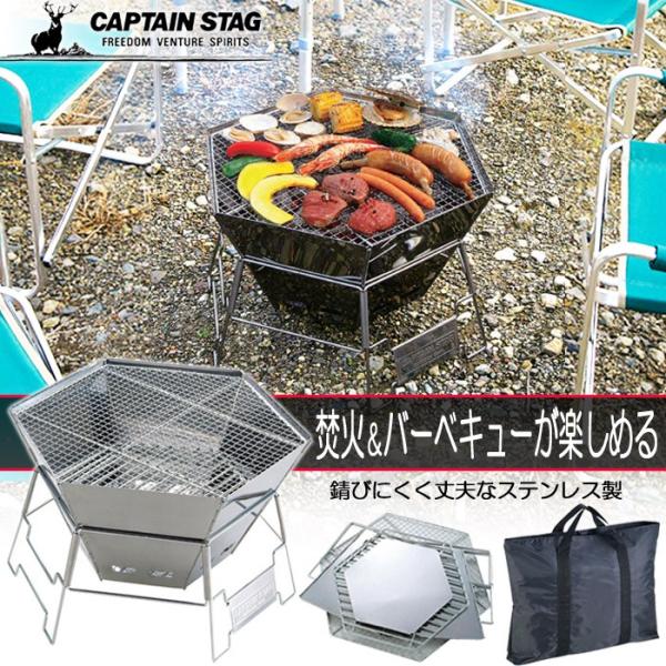 CAPTAIN STAG キャプテンスタッグ ヘキサ ステンレス ファイアグリル