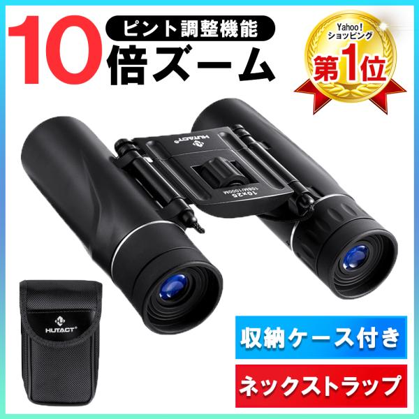 双眼鏡 コンサート 高倍率 ライブ用 10倍 ドーム 軽量 観劇 コンパクト 子供 スポーツ観戦 バードウォッチング オペラグラス ケース付き :NEXUP002:Eスタイル - 通販 - Yahoo!ショッピング 双眼鏡 コンサート 高倍率 ライブ用 10倍 ドーム 軽量 観劇 コンパクト 子供 スポーツ観戦 バードウォッチング オペラグラス ケース付き :NEXUP002:Eスタイル - 通販 - Yahoo!ショッピング