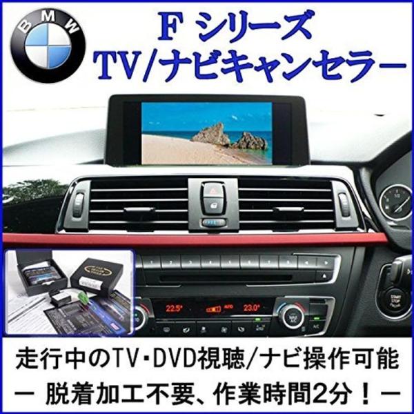走行中にテレビ/DVDの視聴可能 BMW X5(F15/F95/G05) TVキャンセラー/テレビキャンセラー/ナビキャンセラー CT-BM