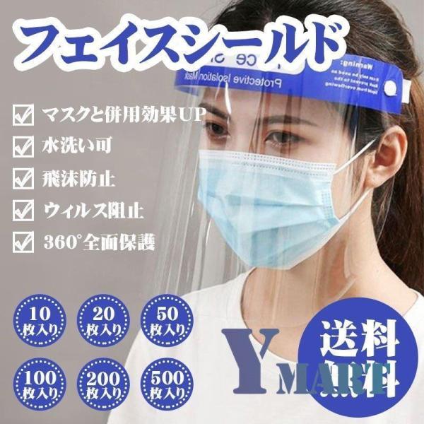 マスク フェイスシールド 50枚の人気商品・通販・価格比較 - 価格.com