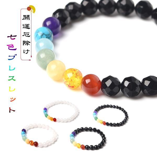 EsuonHappiness 厄除け 七色 ブレスレット 開運 グッズ 小物 EsuonHappiness 厄除け 七色 ブレスレット 開運 グッズ 小物