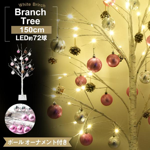 EsuonHappiness クリスマスツリー 白樺 ツリー オーナメント セット