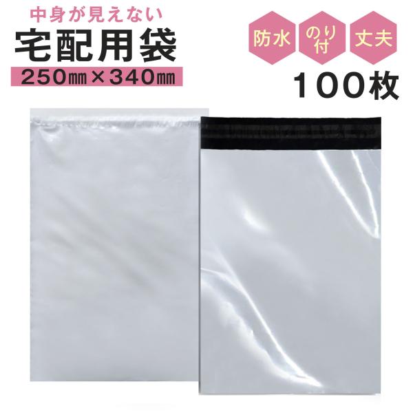 【100枚】宅配ビニール袋 W250×H345+フタ50 梱包 透けない 白 Amazon | 【Lace Ladies】 100枚入り 宅配ビニール袋 W250×H345+フタ