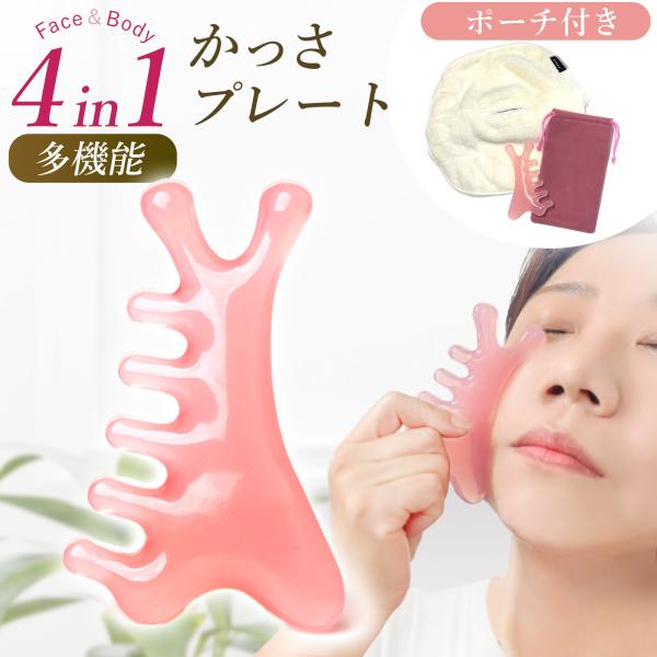 商品名 かっさ プレート スチームマスク付 美顔 小顔ケア 4in1 収納袋付き 美容グッズ 美顔器 フェイスケア 頭皮ケア 顔マッサージ 全身マッサージ 小顔効果 健康グッズ ツボ押し フェイスライン リフトアップ 肩こり改善 頭皮マッサ...