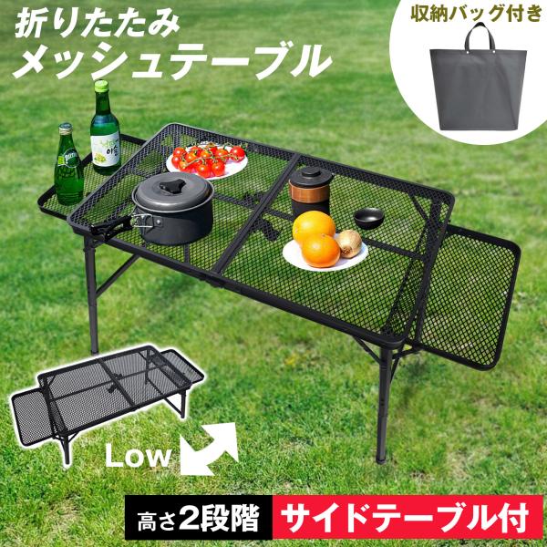 EsuonHappiness アウトドア テーブル メッシュ 折りたたみ 軽量 高さ