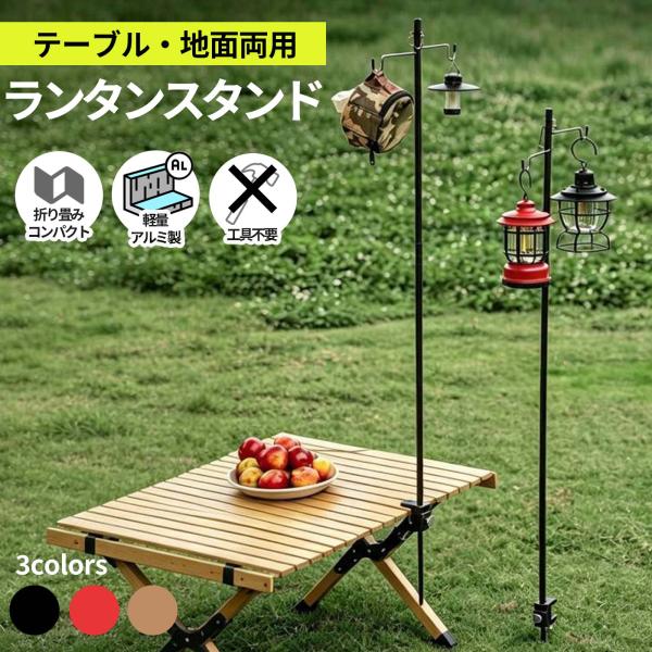 ランタンスタンド 2way 120cm 卓上 地面 打ち込み クランプ式 超軽量 165g アルミ製 折りたたみ ランタンポール コンパクト 工具不要 アウトドア 収納袋付き