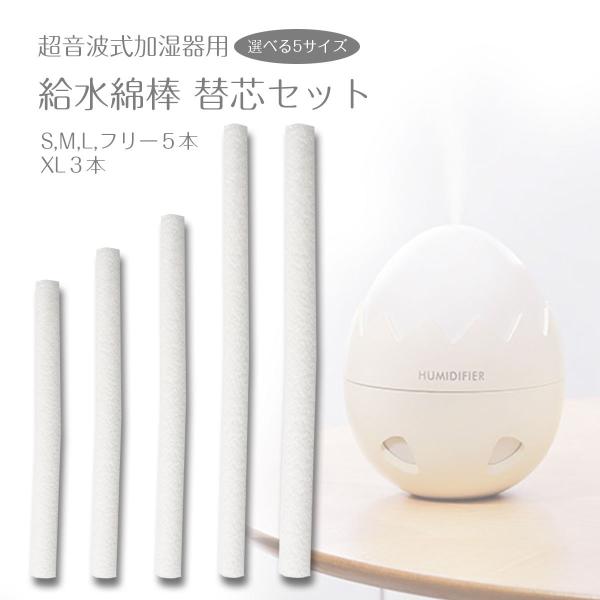 給水芯 給水芯棒 加湿器 交換 用 フィルター 給水綿棒 綿棒 給水芯 給水芯棒 加湿器 交換 用 フィルター 給水綿棒 綿棒