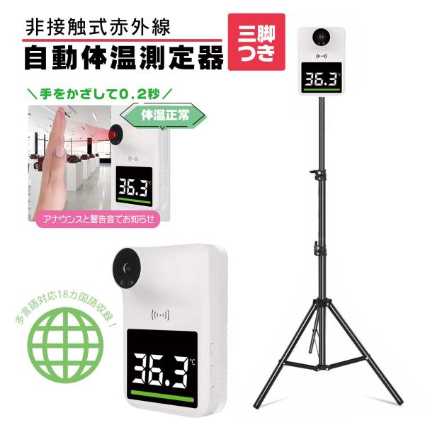 EsuonHappiness 検温器 非接触 三脚 スタンド 付 赤外線 自動測定