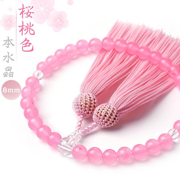 商品説明商品名 数珠 女性用 数量限定 桜桃色 本水晶 ピンク 数珠入れ 特典付 8mm 念珠　素材 親珠：本水晶10mm玉主珠：天然石（玉髄）8mm玉天珠：本水晶6mm玉ボサ：本水晶房：人絹房 　　宗派 どの宗派の方でもお使い頂けます。特...
