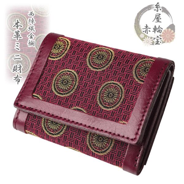 財布 メンズ レディース ミニ 本革 西陣織 金襴 糸屋輪宝緑 日本製 京都 職人 手作り  プレゼント 敬老の日 父の日 母の日 敬老の日 EsuonHappiness 財布 メンズ レディース ミニ 本革 西陣織 金襴 糸屋輪