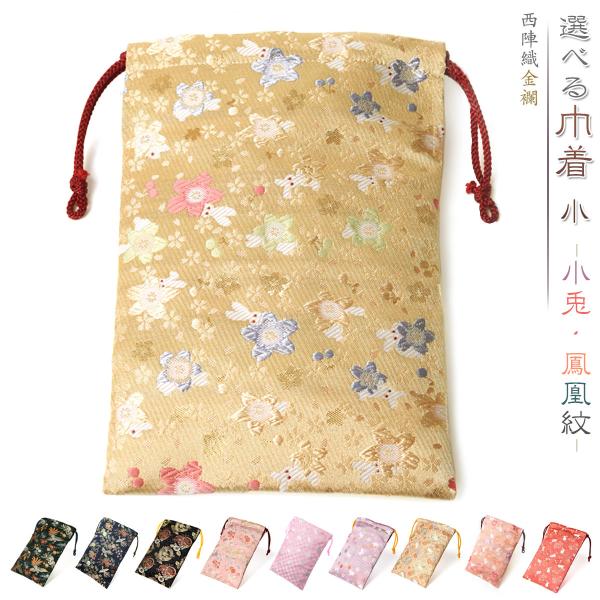 商品名 御朱印帳 おしゃれ 巾着 袋 小 かわいい 女性 用 選べる 3種類 ポーチバッグ 巾着袋 きんちゃく 巾着小 西陣織 金襴 西陣 朱印帳 納経帳 収納袋 日本製 京都 小兎藤 小兎 兎姿 小兎銀 観世水兎 小花兎 鳳凰小花 ピンク...