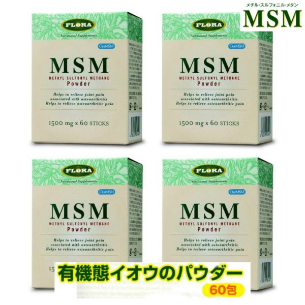MSM サプリメント メチル・スルフォニル・メタンパウダー 60包 4個セット FLORA フローラ