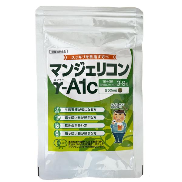 マンジェリコン γ-A1c 250mg×93粒 沖縄県産有機JAS認定マンジェリコン含有 栄養補助食品 アットモア