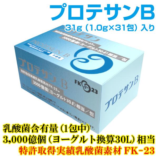 プロテサンB31 ソフト顆粒 FK-23乳酸菌3000億個 31g 1.0g×31包 濃縮