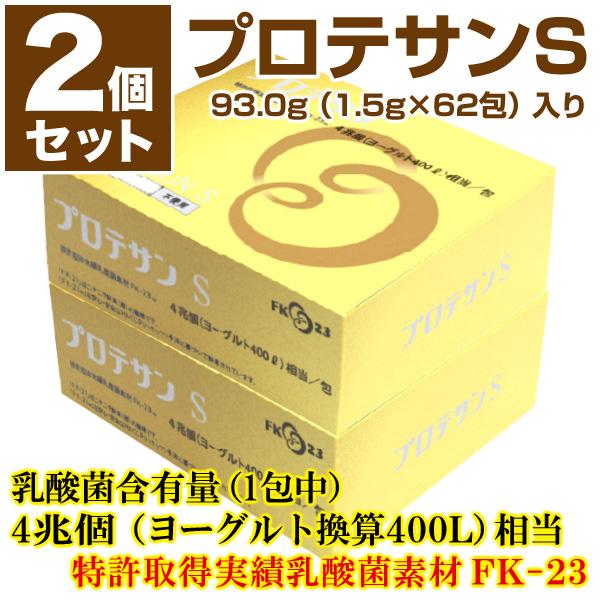 プロテサンS62 ソフト顆粒 FK-23乳酸菌4兆個 93g 1.5g×62包 2個セット 