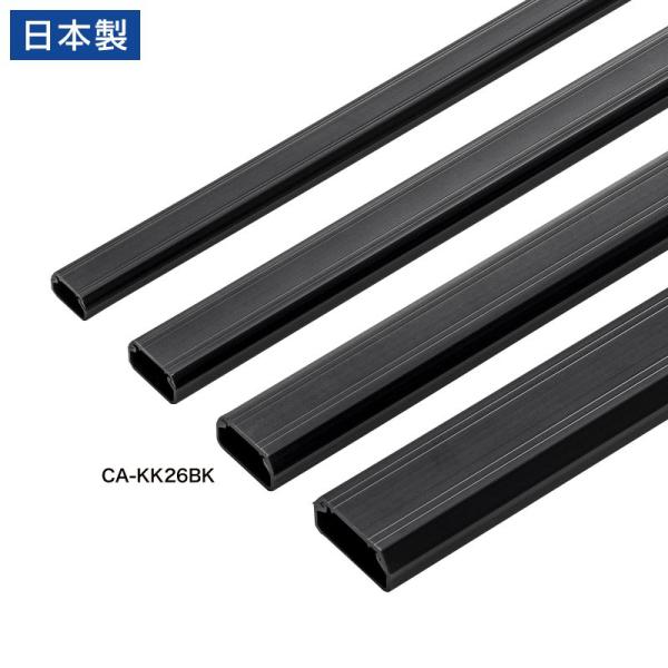ケーブルモール 幅26mm 角型 壁用 床用 フラット 両面テープ付き 釘 ネジ止めが可能 配線 ダクト カバー ケーブル収納 ブラック CA-KK26B
