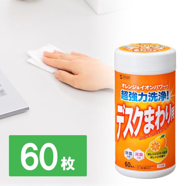 トリプル効果でしつこい汚れも強力に落とすウェットティッシュ。