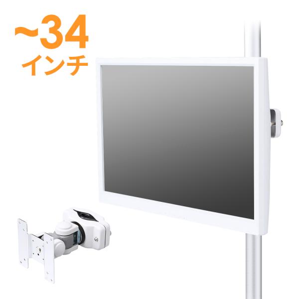 【訳あり新品】※箱にキズ、汚れがありますが商品は新品です。支柱やポールへ取り付け可能なモニタアーム。液晶テレビの取り付けにも対応。コンパクトな短タイプ。▼詳しい情報は下記をご覧ください。