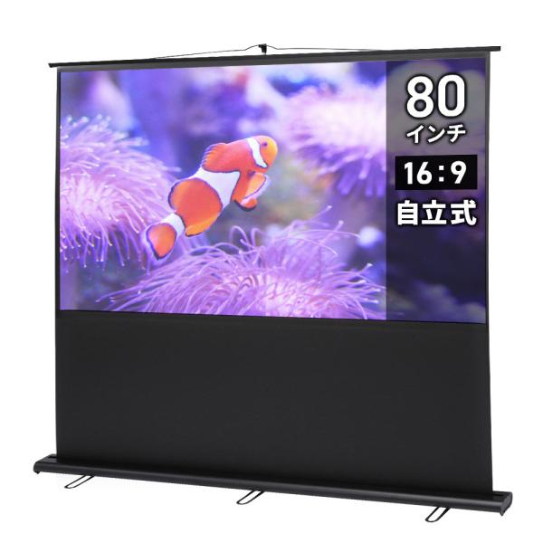 【訳あり新品理由】※パッケージにキズ、汚れがありますが商品は新品です。床置き式のプロジェクタースクリーン。80型相当■サイズ：W1905×D285×H1910mm■重量：6.8kg■材質：フィルム系■スクリーン表示サイズ：W1760×H99...