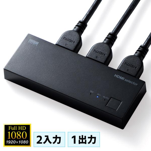 訳あり新品 HDMI切替器 1080P 2入力1出力 超小型 SW-HD21L サンワサプライ ネコポス対応 外装にキズ、汚れあり