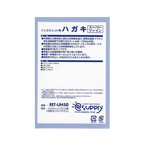 期間限定セール インクジェットプリンタ用はがき 50枚入 郵便番号枠印刷あり Eet Ijh50 イーサプライ Paypayモール店 通販 Paypayモール