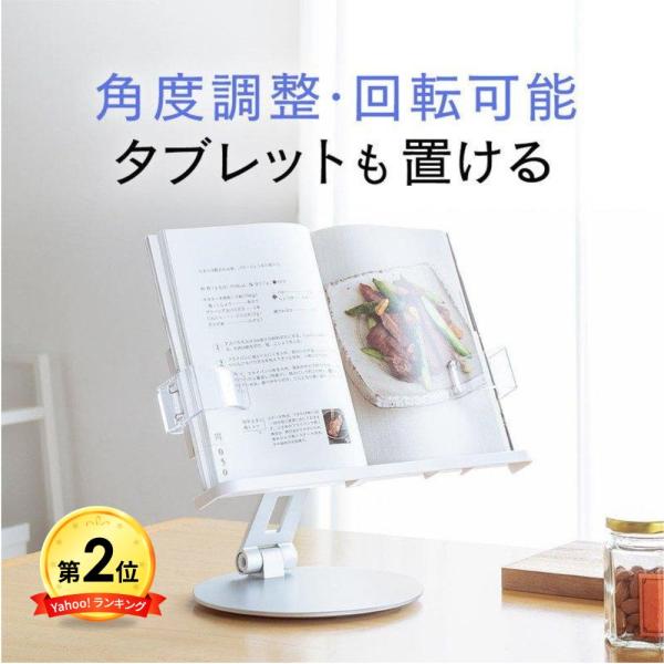 置くだけで簡単に設置できるブックスタンド（書見台）。角度調整と台座の回転可能で、見やすい位置に設置できる。▼詳しい情報は下記をご覧ください。