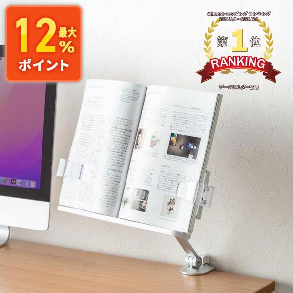 ブックスタンド タブレットスタンド 雑誌 書見台 アーム クランプ式 机上 傾斜 勉強 教科書 テキスト おしゃれ EEX-BKST03