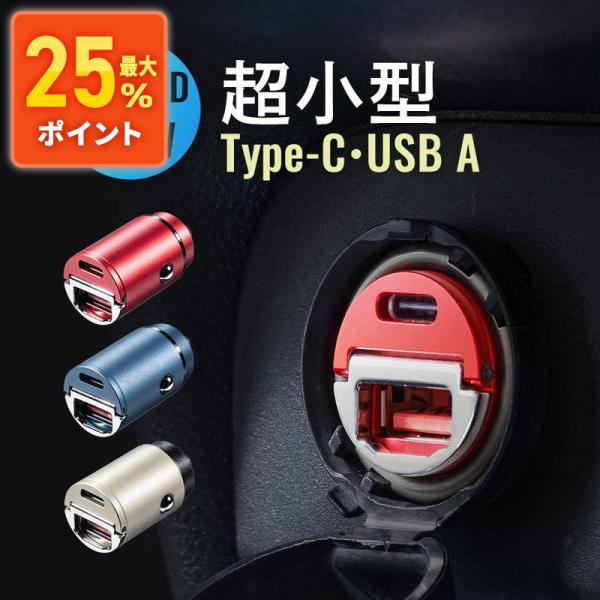 出っ張りが少ない小型の車充電器 カーチャージャー Iphone スマホ 携帯 タイプc Type C Usb 急速 シガーソケット Pd30w Eex Carch01 Eex Carch01 イーサプライ ヤフー店 通販 Yahoo ショッピング