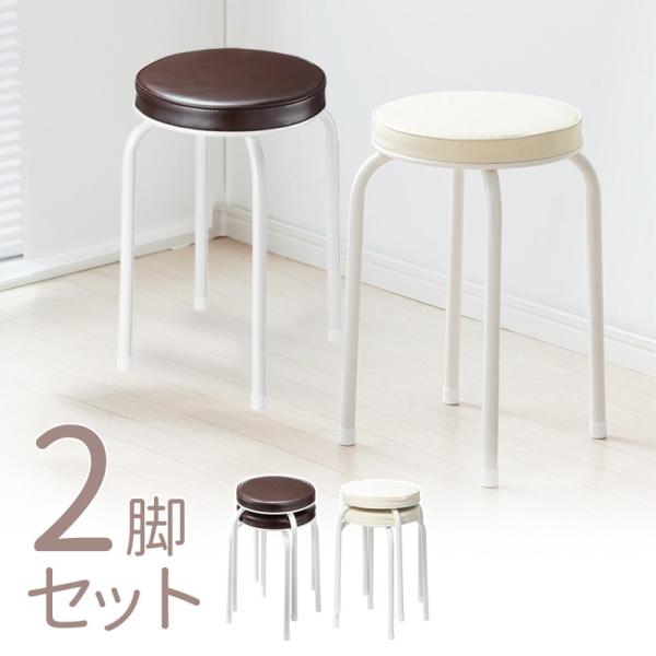 イーサプライ スツール 丸椅子 2脚セット すぐに使える完成品
