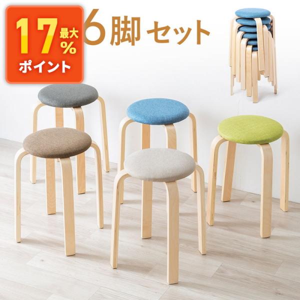 木製スツール　6脚セット　高さ43cm　丸椅子　stool 不二貿易 スツール 6脚セット 木製 高さ44cm 曲木 （ 同色6脚