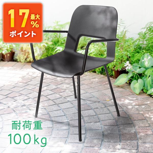 お庭やベランダなどの屋外でも使えるガーデンチェアです。肘掛け付き。＜関連キーワード＞ガーデンチェア 屋外 ベランダ 樹脂 雨ざらし 劣化防止 ブラック おしゃれ  リゾート グランピング コテージ ヴィラ EEX-CHDG02BK▼詳しい情...