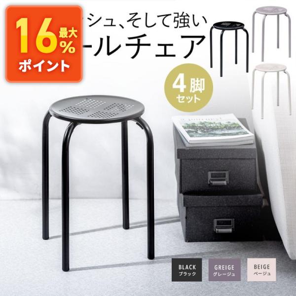 イーサプライ 丸椅子 4脚セット 完成品 スタッキング スチール製 耐荷重100kg スツール 軽量 ベランダ おしゃれ ブラック グレージュ ベージュ EEX-CHS04X4 : イーサプライ ヤフー店 - 通販 - Yahoo!ショッピング イーサプライ 丸椅子 4脚セット 完成品 スタッキング スチール製 耐荷重100kg スツール 軽量 ベランダ おしゃれ ブラック グレージュ ベージュ EEX-CHS04X4 : イーサプライ ヤフー店 - 通販 - Yahoo!ショッピング