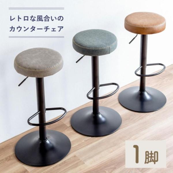 【セール期間6/30まで延長しました】おしゃれな見た目のヴィンテージ風カウンターチェア。高さ調整可能です。■製品カラー：ブルーグリーン（EEX-CHS06BGR）/ ブラウン（EEX-CHS06BR）/ グレー（EEX-CHS06GY）■座...