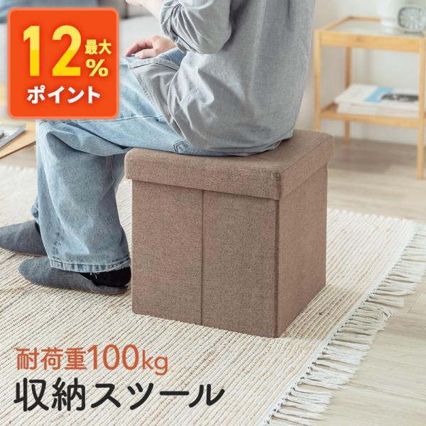 座る・収納する・足を置くの３通りで使える収納スツールです。折りたたみ可能、耐荷重100kg。＜関連キーワード＞スツール 収納 収納スツール 収納スツールボックス オットマン 座れる収納ボックス 低い椅子 玄関椅子 折りたたみスツール  おし...